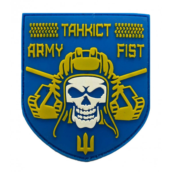 Шеврон щиток гумовий Танкіст Army Fist, жовтий напис, синій фон